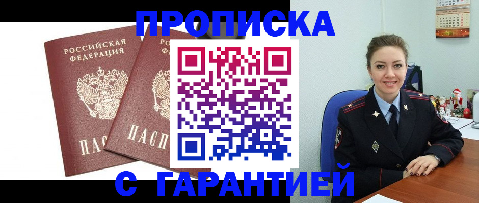 временная регистрация для всех в Вольске